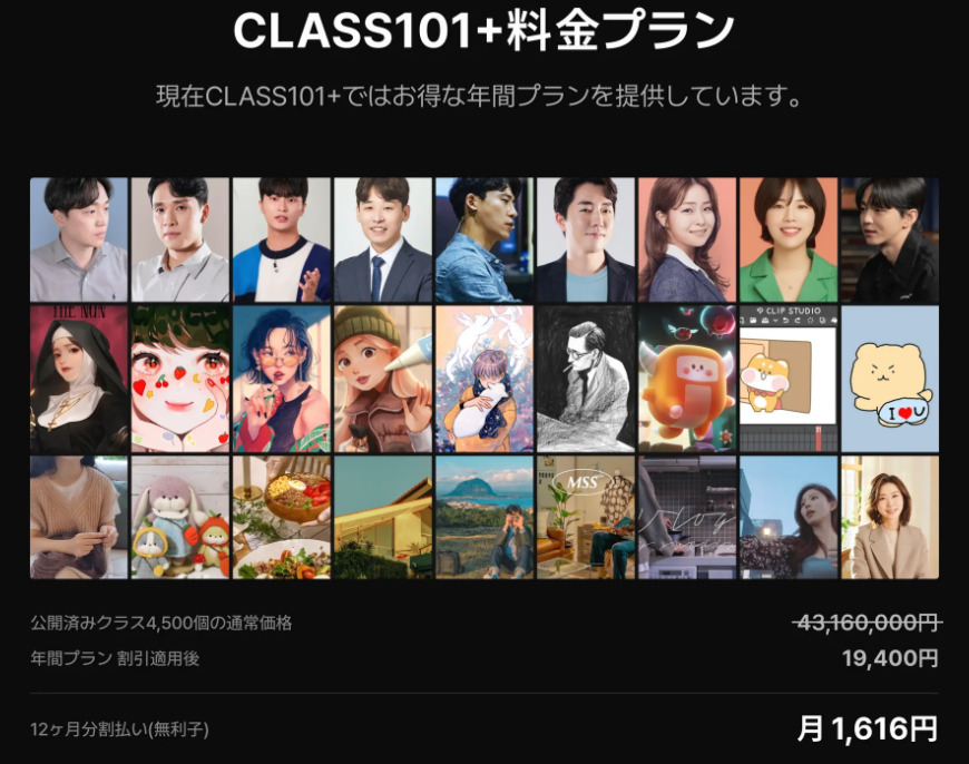 【料金プラン】class101+