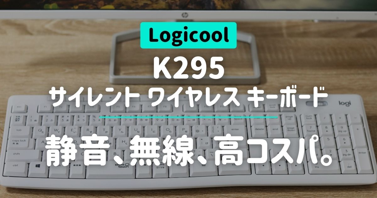 logicool-k295-review-ic