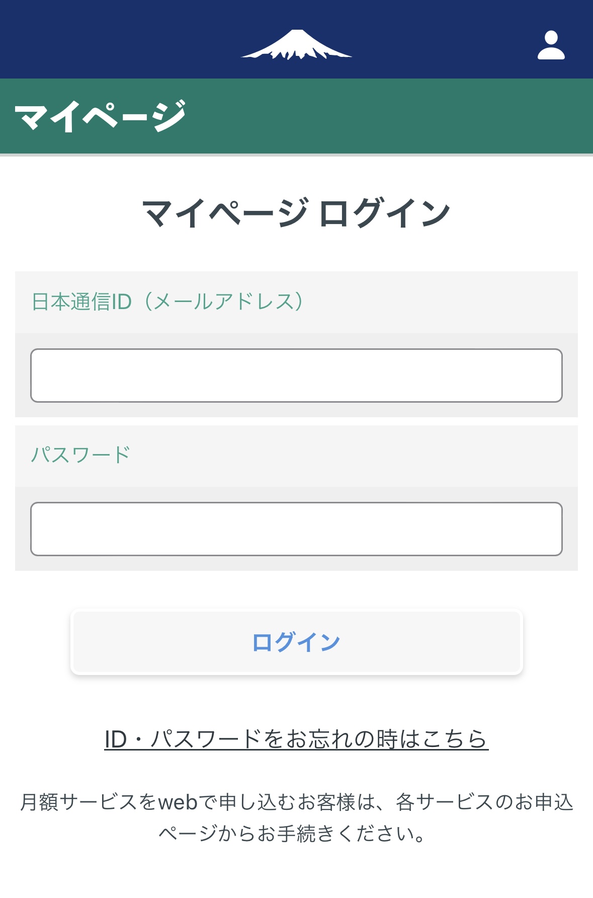 日本通信SIMマイページログイン画面